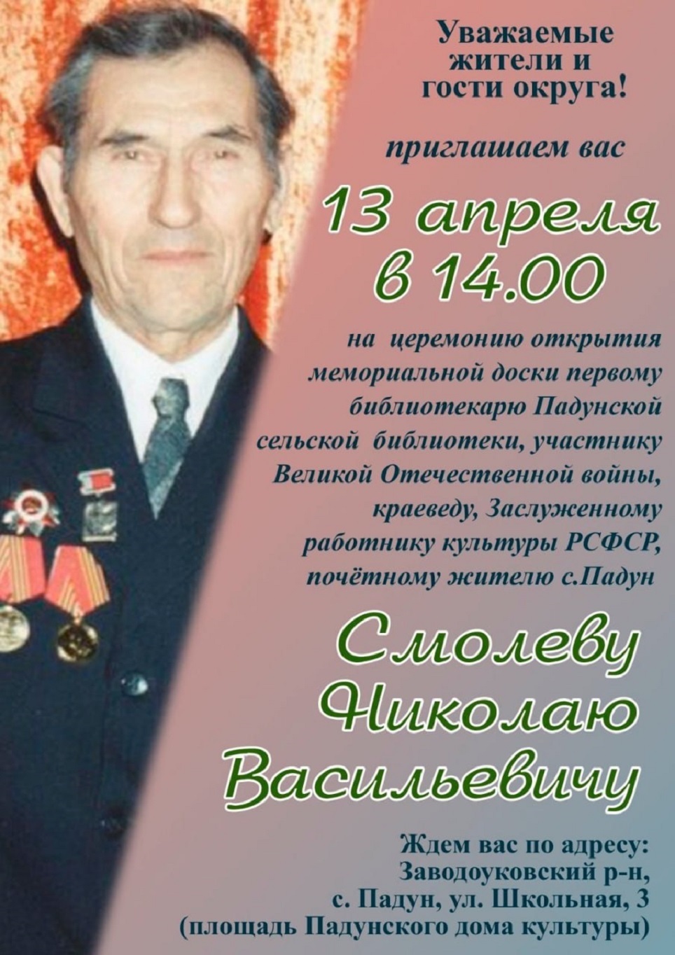 Под Заводоуковском в Падуне откроют мемориальную доску - Новости  Заводоуковского городского округа