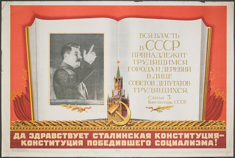 • Плакат «Да здравствует сталинская конституция!». Иосиф Ганф, 1950 год.